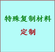  文成书画复制特殊材料定制 文成宣纸打印公司 文成绢布书画复制打印