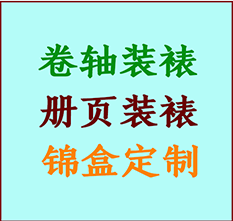 文成书画装裱公司文成册页装裱文成装裱店位置文成批量装裱公司